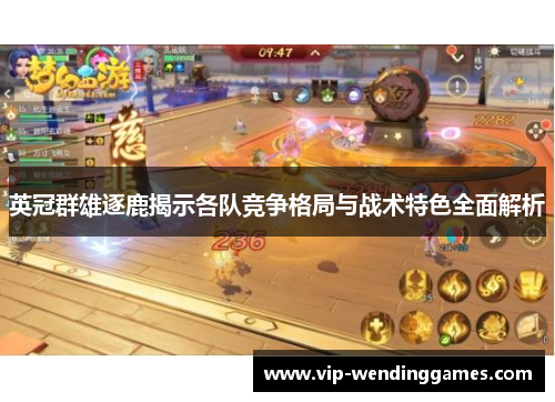 英冠群雄逐鹿揭示各队竞争格局与战术特色全面解析