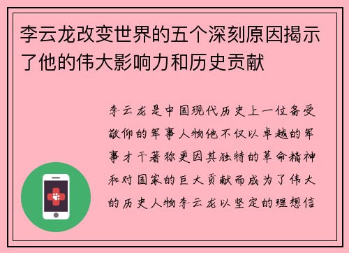 李云龙改变世界的五个深刻原因揭示了他的伟大影响力和历史贡献